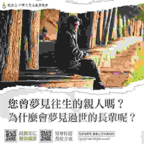 夢見往生者大體|健康網》夢見過世的人代表什麼？ 醫學專家解釋12種。